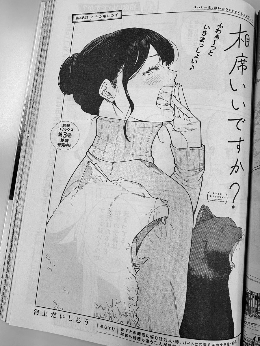 【相席いいですか?】

╭━━━━━━━━━━━━━╮
 ほっと一息。
 憩いのランチタイムコメディ♪
╰━━━━━━v━━━━━━╯

 YJ本誌に最新話掲載中🍽️
椿さんの上司としての成長は…❓
コミックス第1〜3巻も絶賛発売中です📚 
