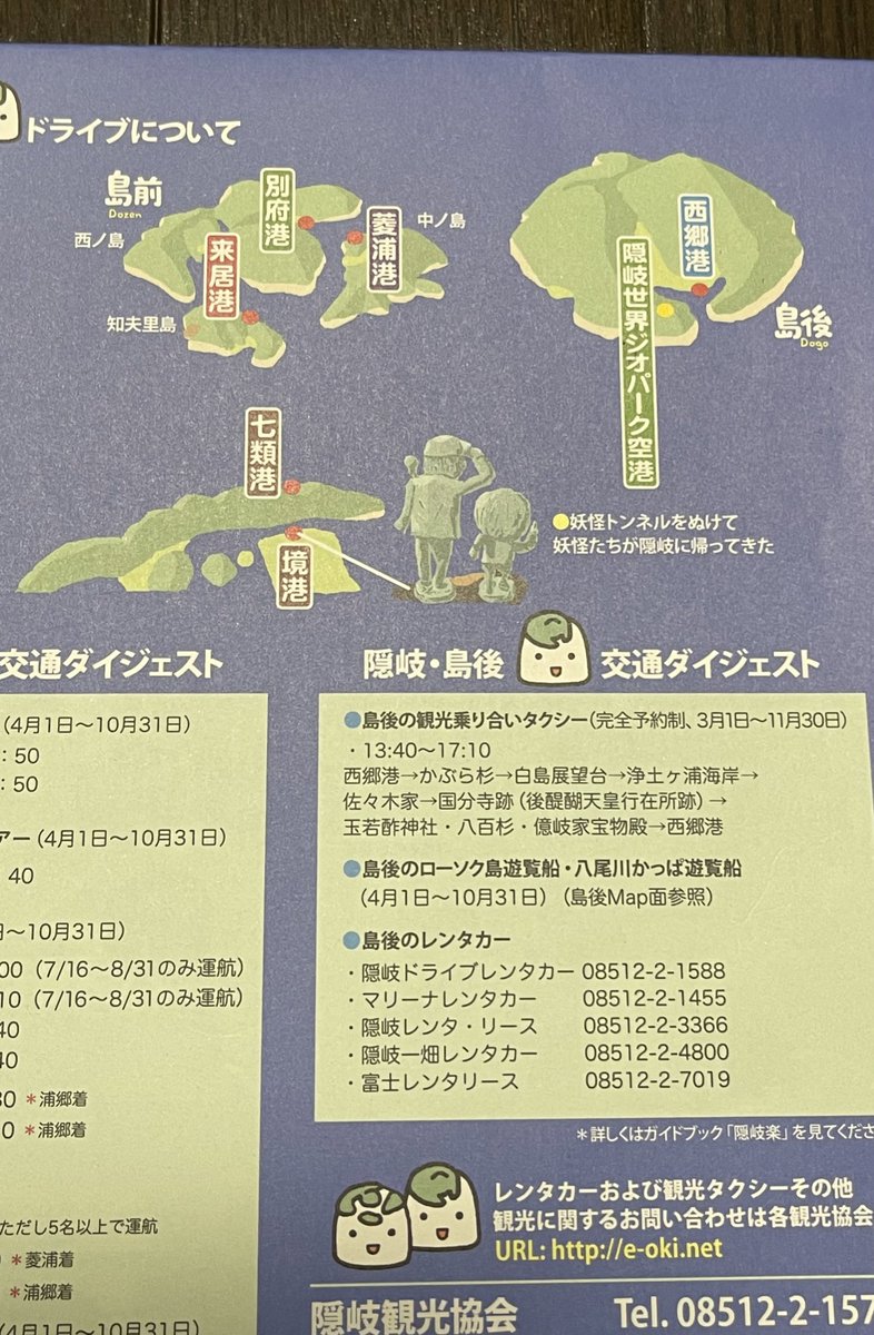 ⑨おまけ 隠岐マップ
イラストがめちゃカワな隠岐案内マップ。所々に先生や鬼太郎たちが描かれているのが嬉しい。細かく隠岐の見どころも描かれていてお役立ち間違いなし!
今回はロード関連ばっかり書いたけど、島自体綺麗でゆったりしたいいところだった! 