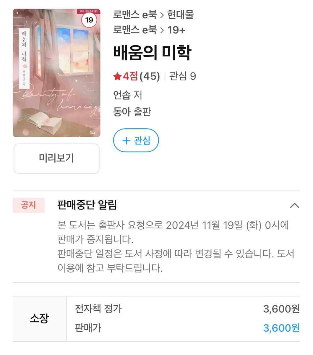 제 첫작인 <배움의 미학>이 11/19 부터 판매중단될 예정입니다 ☺️ 사실 저때는 끝내주게 야한걸 쓰고싶다..가 단 한가지 목표였어요 ㅋㅋ 오랜만에 보니 또 감회가 새롭네요 😁