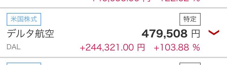 BitClimbing's tweet photo. 18銘柄目は、DAL。
コロナで下げていたものが、アフターコロナで徐々に値上がり始めたところで買ったもの。 https://t.co/ofq04X1oae