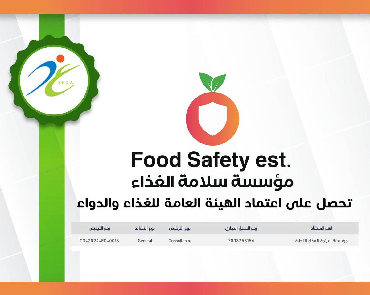 FSISAUDI's tweet image. مؤسسة سلامة الغذاء تحصل على إعتماد الهيئة العامة للغذاء والدواء @SP_SFDA