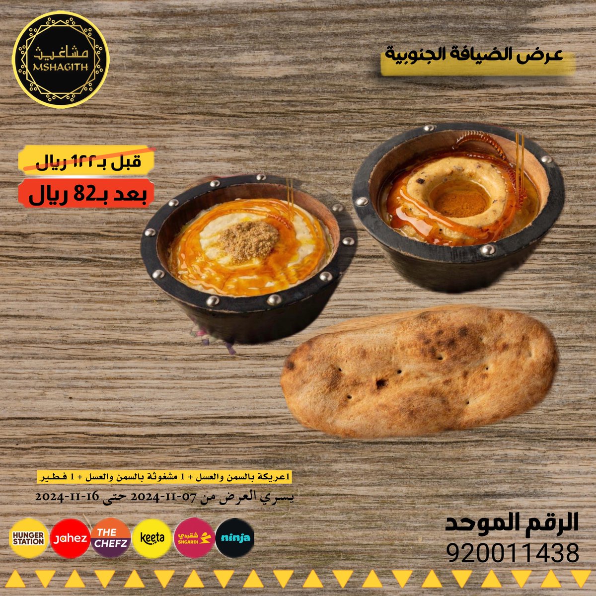 Mshagith's tweet photo. عرض الضيافة الجنوبية من #مشاغيث 😍
#موسم_الرياض 
#RiyadhSeason 
#BigTime 
#مطعم_ومقهى_مشاغيث 
#عريكة_جنوبيه #مشغوثة #فطيرة_الميفا #مطاعم_الرياض 
للحجز والاستعلام: 920011438-0505228868 https://t.co/BlL6ZBRydm