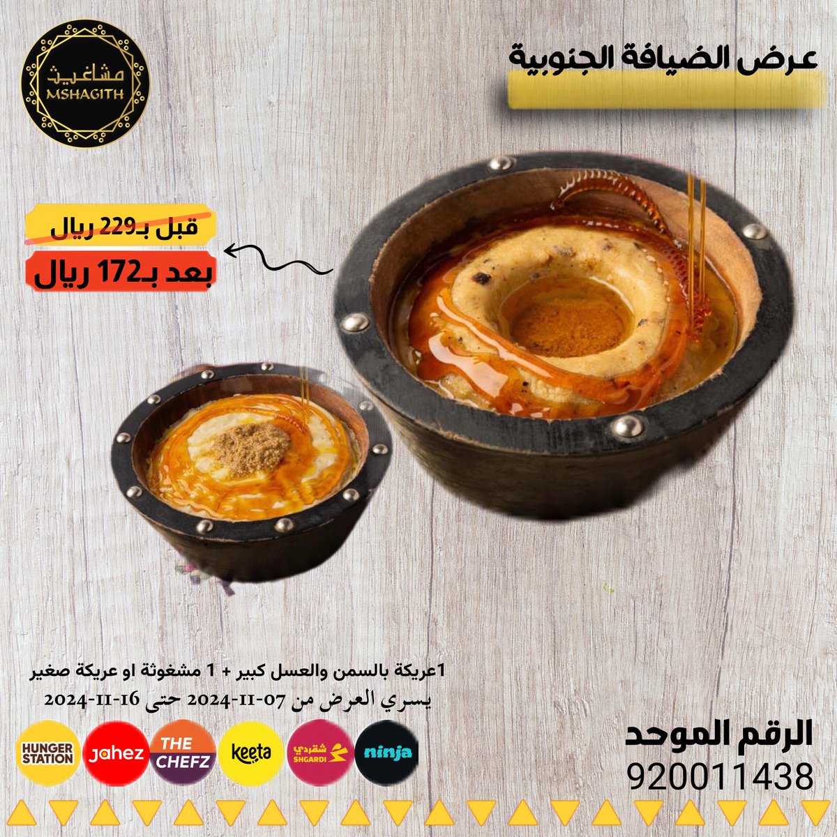 Mshagith's tweet photo. عرض الضيافة الجنوبية من #مشاغيث 😍
#موسم_الرياض 
#RiyadhSeason 
#BigTime 
#مطعم_ومقهى_مشاغيث 
#عريكة_جنوبيه #مشغوثة #فطيرة_الميفا #مطاعم_الرياض 
للحجز والاستعلام: 920011438-0505228868 https://t.co/BlL6ZBRydm