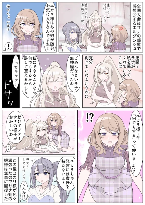 仲良しエルダンジュ漫画を
描きました
#ポールプリンセス 