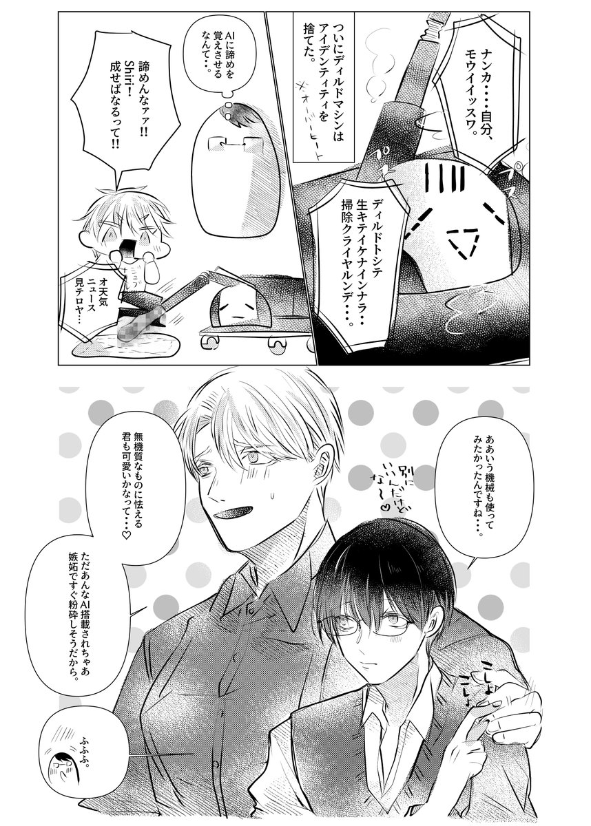 ③ | 口無羊 さんのマンガ | ツイコミ(仮)