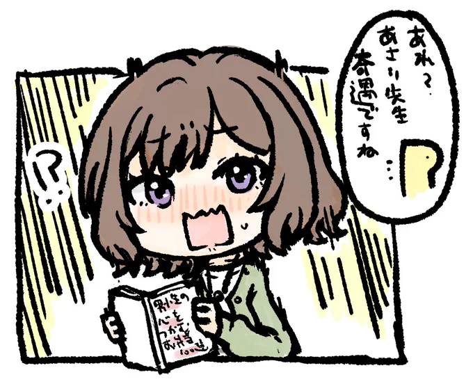 本屋であさり先生にあった #学マス 