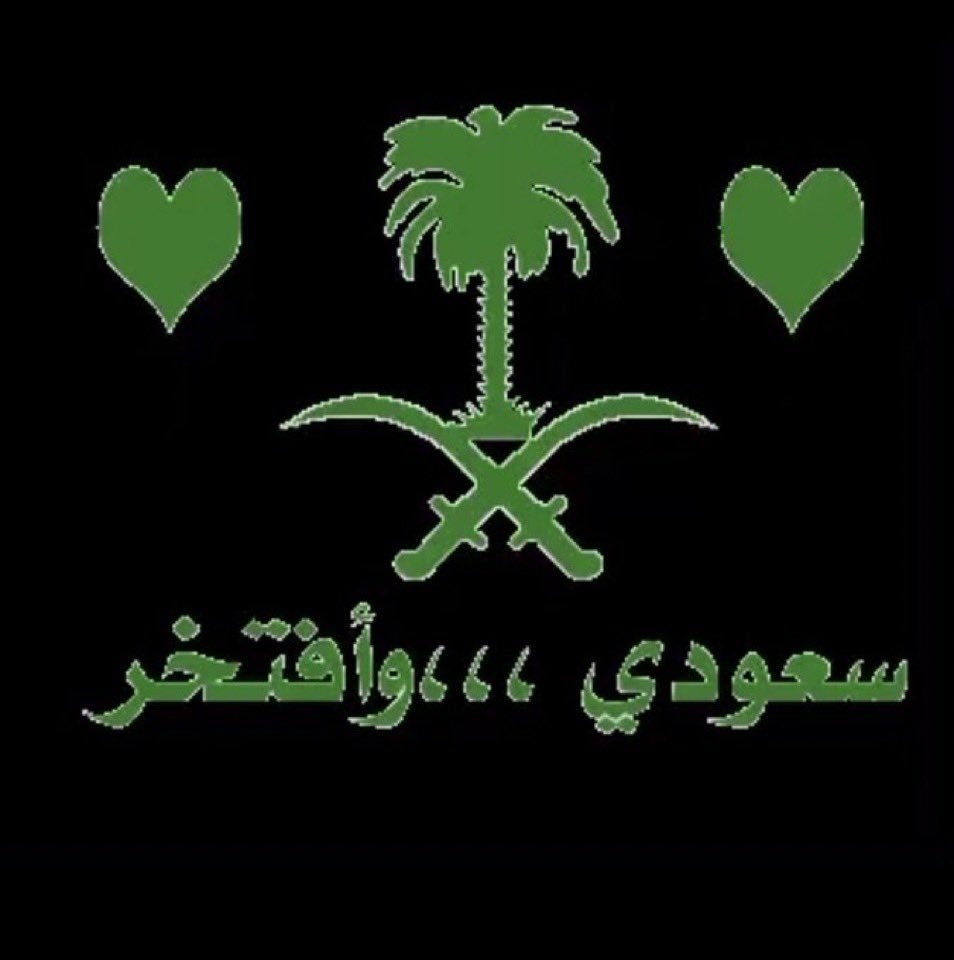 🌴انا لك 🌴🇸🇦الحمد لله tweet media