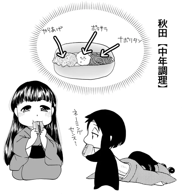 【秋田】中年調理
【群馬】花ぱん

ろくろ首の本体、描くのが面倒になってきました。 