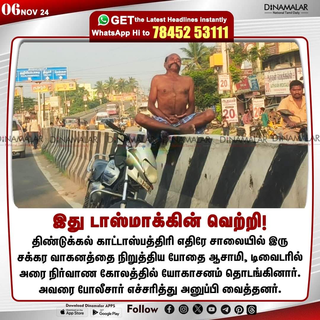 ashok777_kalam's tweet photo. இது டாஸ்மாக்கின் வெற்றி!
கழக உடன்பிறப்புகளே கொண்டாடுங்கள்
#TASMAC|#intoxicatedman|#Dindigul|#yoga https://t.co/nQQAkk5kQb