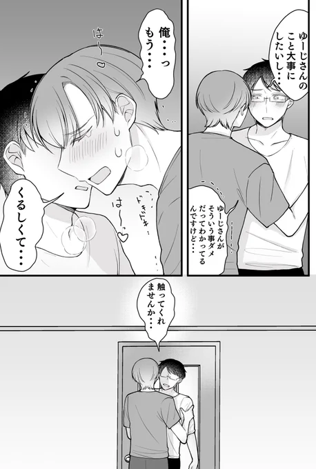 【創作BL】俺もう・・・っ  #創作BL 