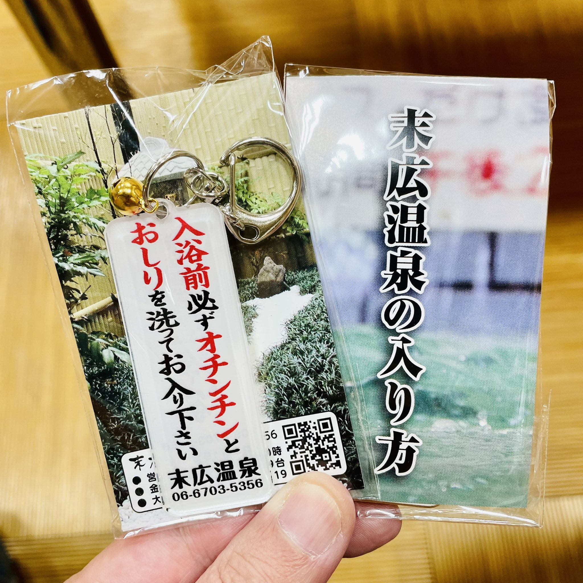 末広温泉 キーホルダー - メルカリ