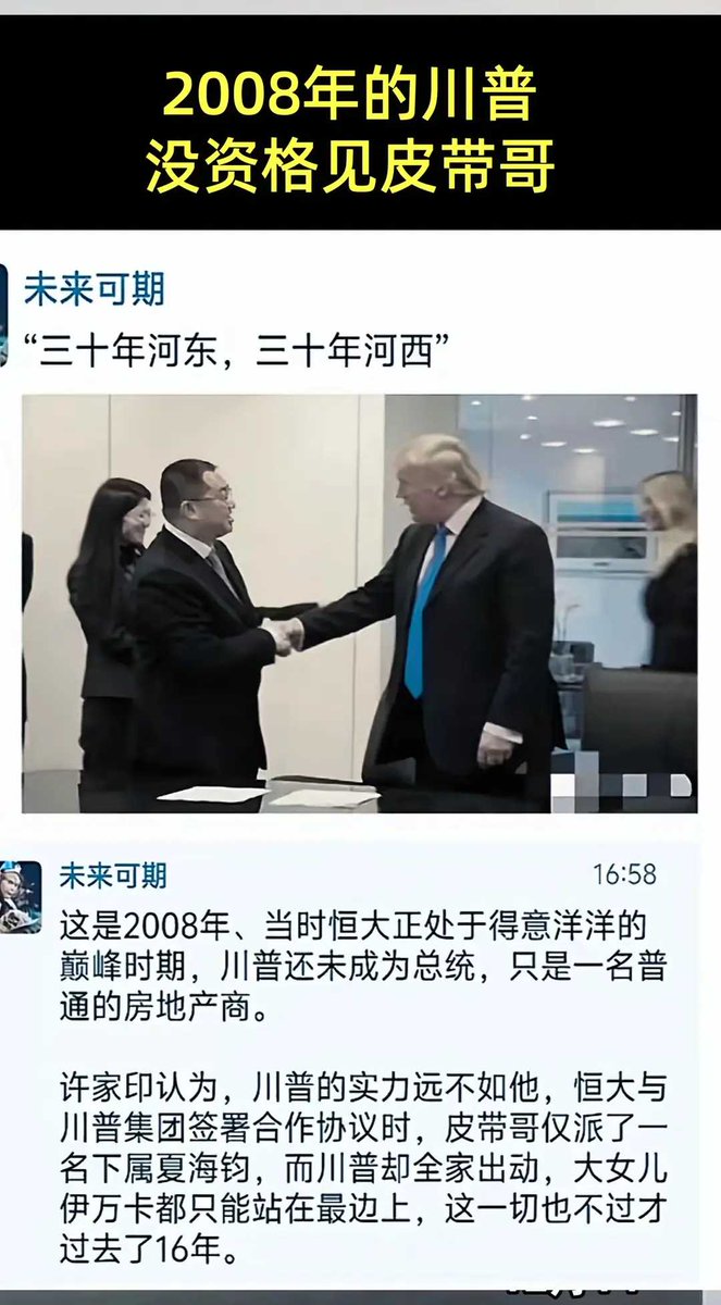 2008年同为房地产商的川普集团和恒大集团, 
在美国商而优则仕, 在中国商而优则狱。