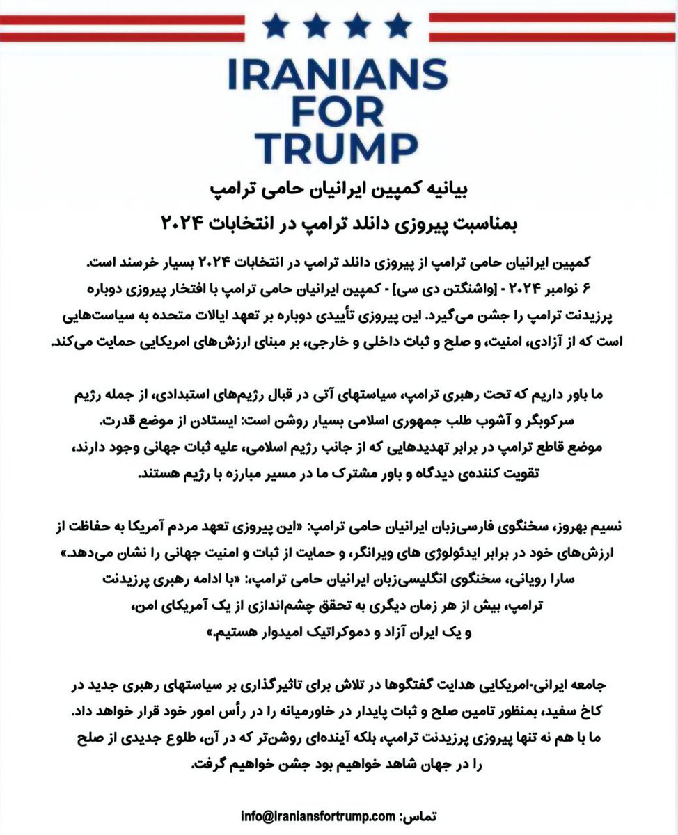 TrumpIranians's tweet photo. بیانیه کمپین #ایرانیان_حامی_ترامپ 🇺🇸 به مناسبت پیروزی دانلد ترامپ، در انتخابات ۲۰۲۴ ایالات متحده https://t.co/iISN1hVqgR