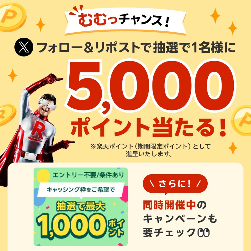 RakutenCard's tweet photo. ／
むむっ！チャンス！
＼
各ポストごとに抽選💰
フォロー＆リポストでポイントを当てよう！

応募方法
1.@RakutenCard をフォロー
2.11/7(木)23:59までにこの投稿をリポスト
詳細👉https://t.co/wI81dkg4E2

同時開催キャンペーンもチェック👇
https://t.co/pBxj2je8yy

#楽天カード20241107 https://t.co/Xl2LWM2uOq