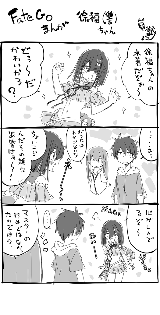 FateGoまんが 徐福ちゃんかわいい 