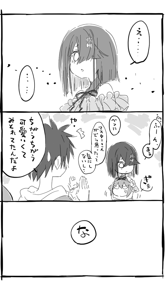 FateGoまんが 徐福ちゃんかわいい 