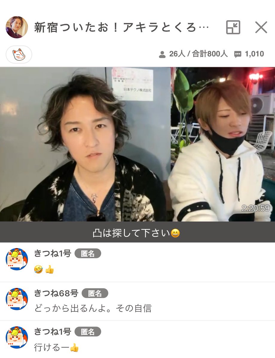 kei26234's tweet photo. 山口から新宿に師匠来てた

からもー❣️
未経験１週間目

#ホスト
#歌舞伎町
#ライバー
#ふわっち https://t.co/lO9lj1uQKS