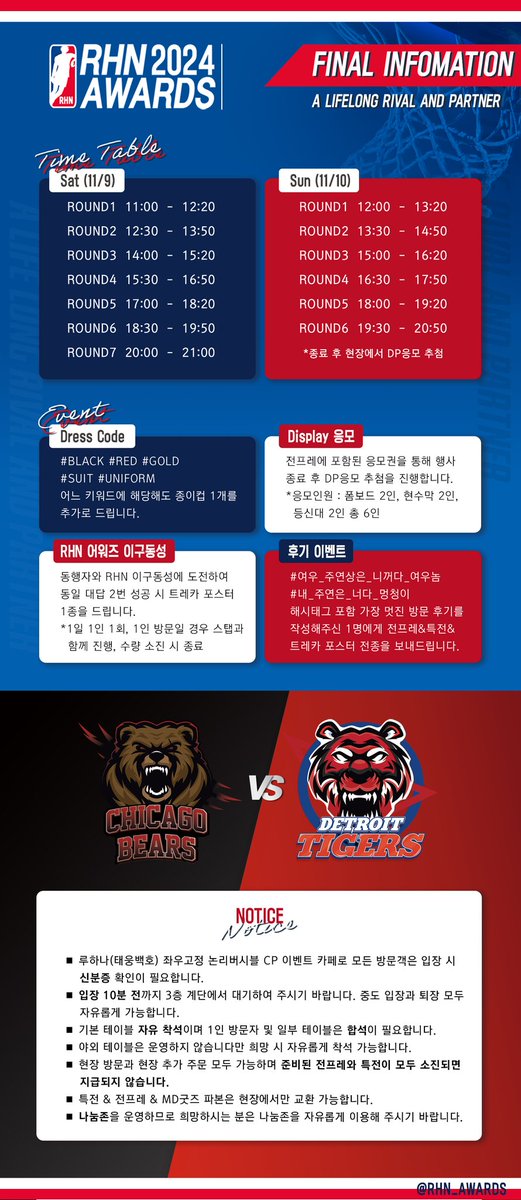 RHN AWARDS🏆(행사종료) tweet media