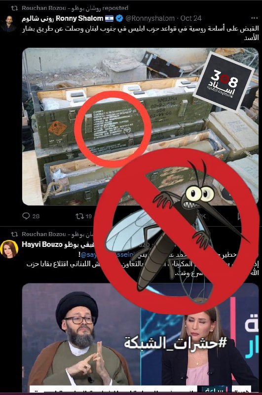 احذر: فريق @Isnad308 يوصي بحظر الحساب والتبليغ عنه - الحساب من #حشرات_الشبكة (طبقة3 - شخص حقيقي مُستخدم مدعوم من لجان الشبكة) <a href="/RBouzoAH/">Rouchan Bozou - روشان بوظو</a>
•الحساب لإعلامية عربية صهيونية، تنشر بشكل منهجي السردية الصهيونية.
•يعيد نشر تغريدات داعمة لإسرائيل، تعمل على قناة الحرة بواشنطن.