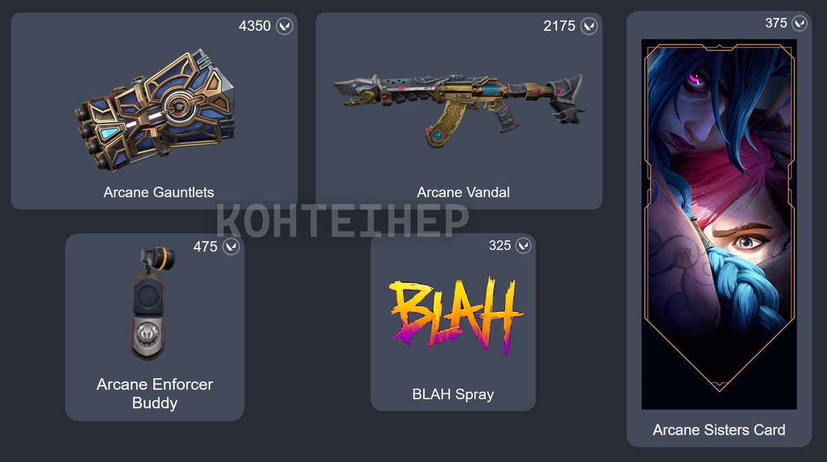 kohteihep's tweet image. ARCANE 2.0 PRICES! #VALORANT 
Gauntlets: 4350VP
Vandal: 2175VP
Full bundle: I'm not sure, but I think it's 5355VP.
