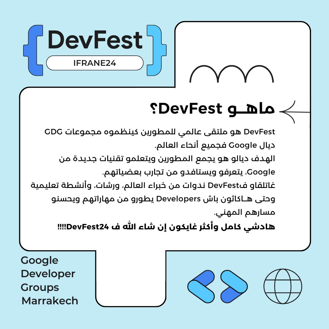GDG_Marrakech's tweet photo. إستكشف ماهو devfes

DevFest ifran24
#gdgoc #devfest #ifran #devfestifrane https://t.co/85NGaq1RJw
