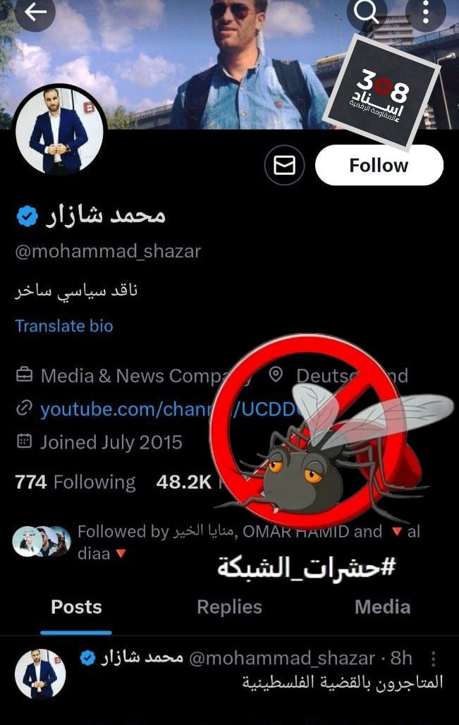 احذر: فريق التحقق في @Isnad308 يوصي بحظر الحساب والتبليغ عنه - من #حشرات_الشبكة (طبقة3 - شخص حقيقي مُستخدم) <a href="/mohammad_shazar/">محمد شازار</a>
•خطاب تخذيل ممنهج ومركز.
•الحساب مُنشأ منذ 2015، بدأ نشاطه الفعلي في مايو 2024، وما قبل ذلك محذوف.
•مدعوم بشدة من لجان الشبكة.