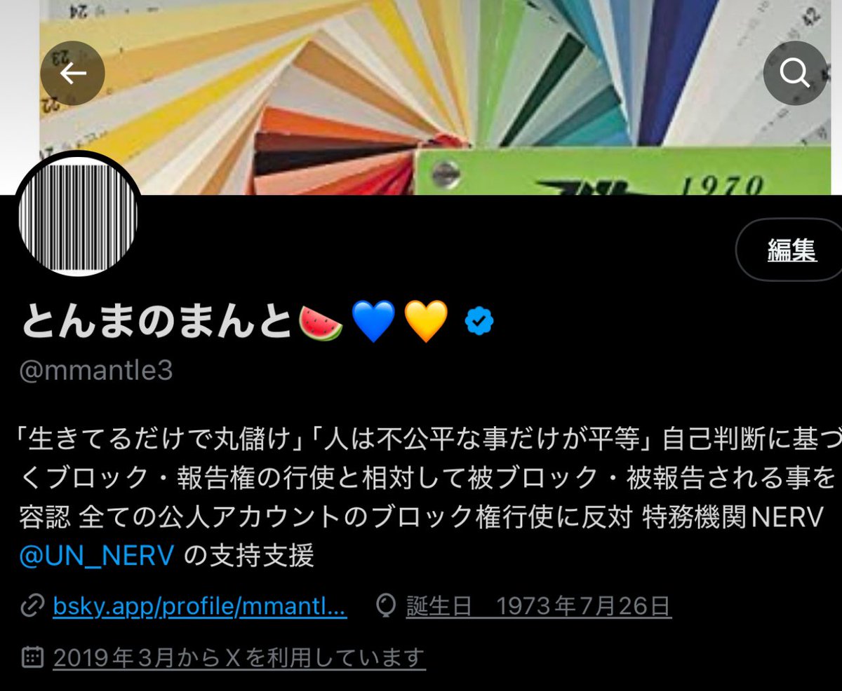 mmantle3's tweet image. 生きてるだけで丸儲け
人は不公平な事だけが平等
宣言
自己判断に基づくブロック・報告権の行使
相対して被ブロック・被報告される事の容認
全ての公人アカウントのブロック権行使に反対
特務機関NERV @UN_NERV の支持支援
BLUE SKYとのサイマル
bsky.app/profile/mmantl…