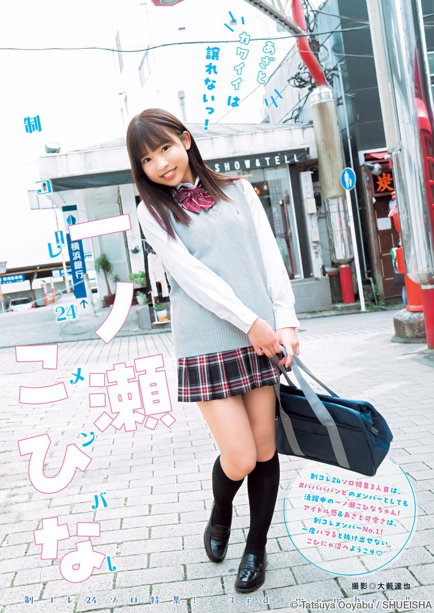 01familia_world's tweet photo. 🦌 The super cute Ichinose Cohina is in the latest Young Jump! 🧡
Purchase link: https://t.co/Wwi45GhbWo
#BababaBambi #ババババンビ
#IchinoseCohina #一ノ瀬こひな
#YoungJump #ヤングジャンプ #ヤンジャン https://t.co/klR79q9haC