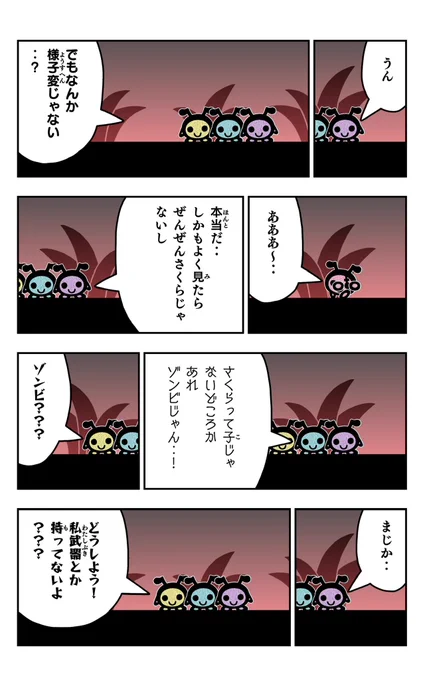 おはようございます!😆

アリパラを描きました!🐜✨

#アリパラ
#イラスト好きさんと繋がりたい
#漫画
#ゾンビ 