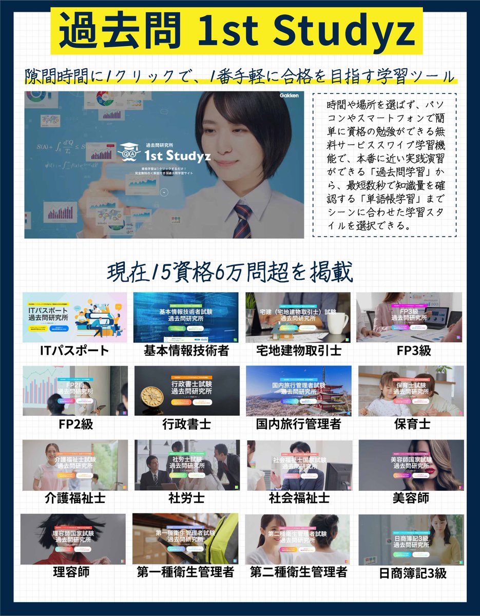 Sasaki___web's tweet photo. 学研が本気です。勉強しない人が多すぎるから『 とりたい資格をサ���サク学べる 』過去10年分の教材を無料で公開中。無料だからってバカにしちゃダメ。会員登録なしで使える。解説が超わかりやすい。スマホでスキマ時間にできる。普通の通信講座は3万するけど、これで無料はマジで神。詳細はリプ欄です https://t.co/WyeQ43bdAH
