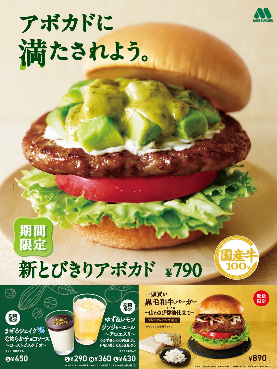 📣11月13日(水) 販売開始📣

🥑新とびきりアボカド
ジューシーな国産牛100％使用のパティに、ゴロゴロ食感のアボカドとマヨネーズベースのクリーミーなソースをあわせました💚

🖤一頭買い黒毛和牛バーガー ～山わさび醤油仕立て～