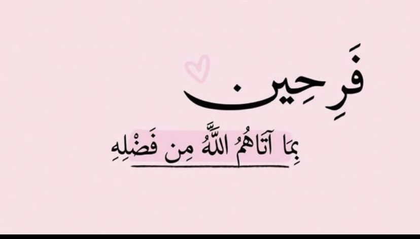 اللهُم أجعلنا من أصحاب هذي الاية: