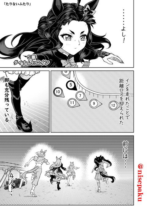 「シングレ世界にゴルシが転生した話‐秋天・メジロの系譜‐」04 メジロ家との因縁再び!#ウマ娘1/2 