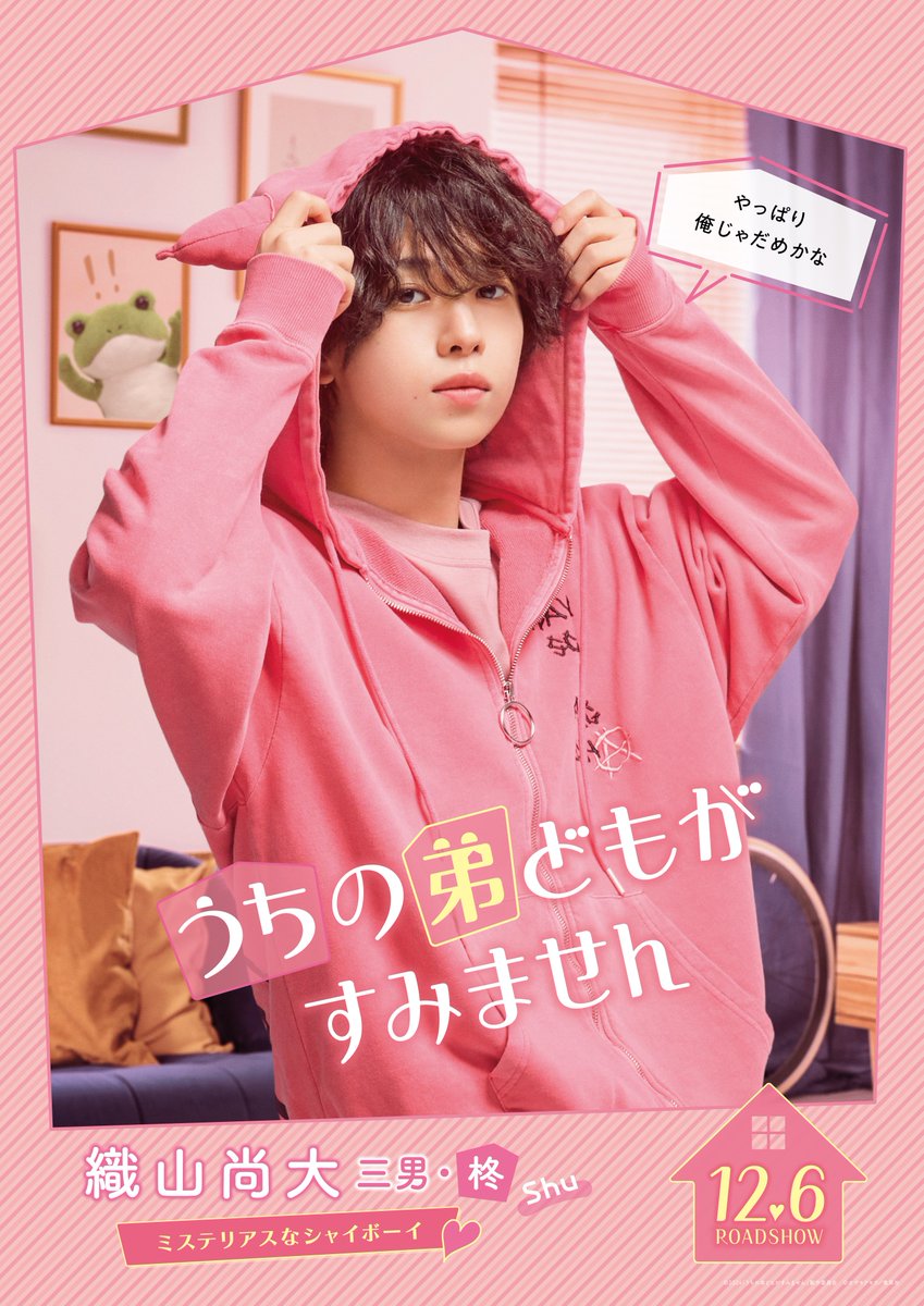 uchioto_movie's tweet photo. .*
#うち弟🏠
キャラクタービジュアル解��✨
*.

成田家5人姉弟
それぞれの個性がたっぷり詰まった
ビジュアルをお届け🫧

三男🎮柊(#織山尚大)
ꕀꕀꕀꕀꕀꕀꕀꕀꕀꕀꕀ
💭やっぱり俺じゃだめかな

映画『#うちの弟どもがすみません』
12.6(金)公開🎬

@jr_official_X https://t.co/cokcFljT1P