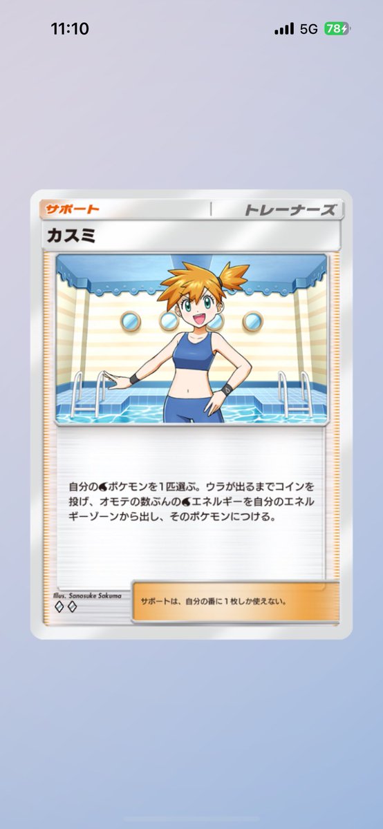 ラプラスex
11枚目にしてやっと1枚😆‼️
確立的に5〜10%くらい？

カスミと合わせて実戦ではどうだろう🤔
これならフリーザー育てた方が強い？