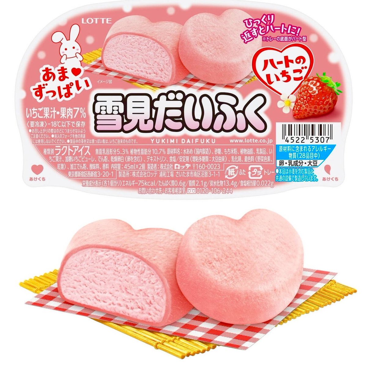 １２月９日より全国で、あまずっぱい味わいのいちごアイスと弾むぷにぷに食感のおもちがマッチしたまぁるいハートの形の「雪見だいふく ハートのいちご」が新発売されます✨