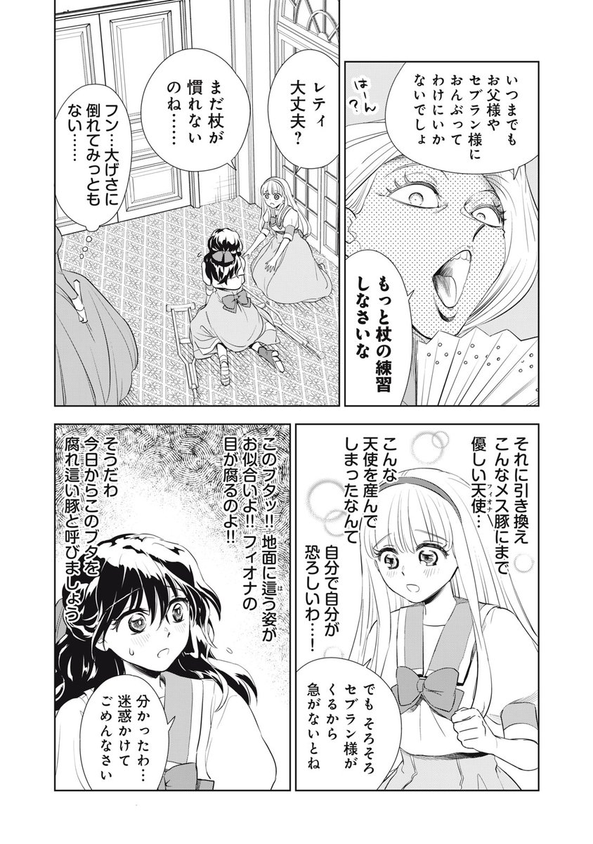 『ただ静かに消え去るつもりでした』最新話無料公開中!
負傷したレティシア。帰宅して味わうさらなる哀しみ。
(パワーワード「腐れ這い豚」爆誕です)
↓第3話 怪我と痛み②↓
https://t.co/KcVPMsyduF
WEBでは単行本1巻発売(2月予定)まで全話無料!
#モーニングツー
#ただしず