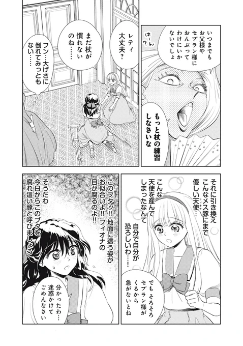 『ただ静かに消え去るつもりでした』最新話無料公開中!

負傷したレティシア。帰宅して味わうさらなる哀しみ。

(パワーワード「腐れ這い豚」爆誕です)

↓第3話 怪我と痛み②↓
https://t.co/KcVPMsyduF

WEBでは単行本1巻発売(2月予定)まで全話無料!

#モーニングツー
#ただしず 