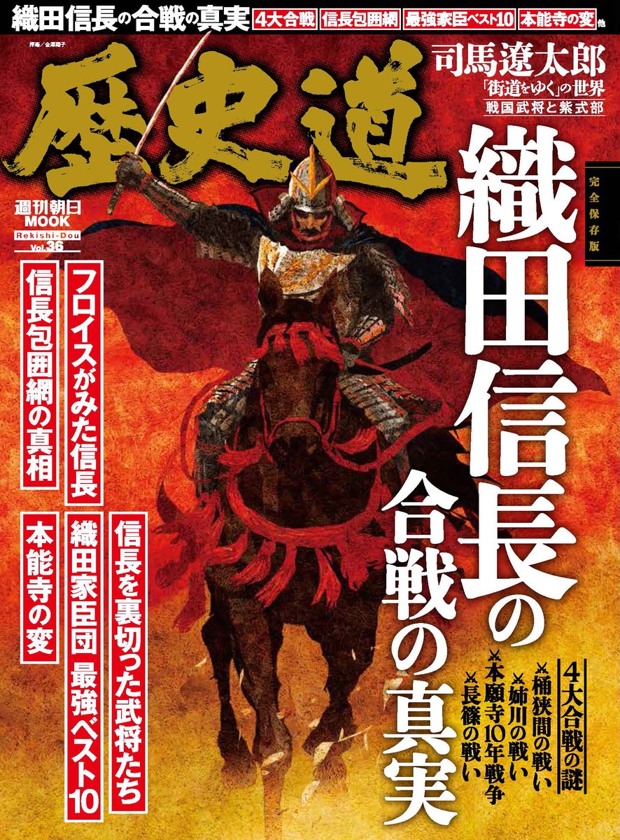 歴史道』編集部＠朝日新聞出版 (@RekishidouAsahi) / Posts / X