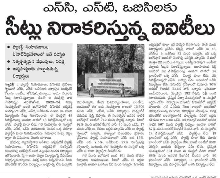 ShailajaSwaero's tweet image. Respected @RahulGandhi ji this is the situation of  #SC_ST_OBC's in the top #Educational_Institutions like #IIT's and other🔥🔥🔥🔥we hope reforms occur in your upcoming govt of india.
@Murali_IASretd  @VenkatReddy_MVF @kharge