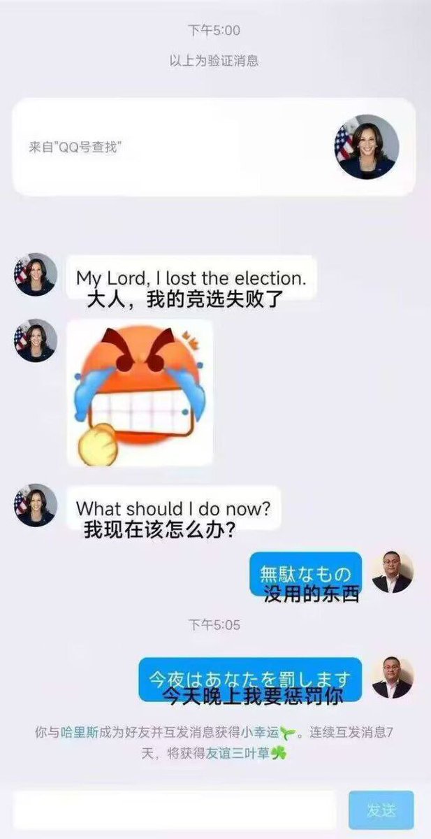 crow_no996's tweet photo. 哈里斯因竞选失败受到日本天皇责备 https://t.co/luFVwojALE