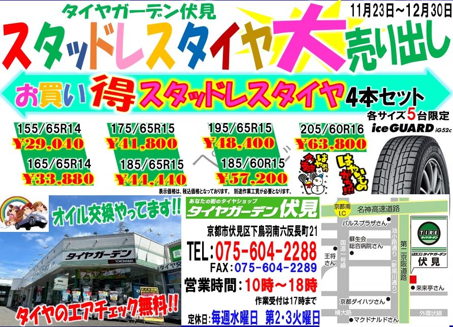 QVqWUr87QXWjrF7's tweet photo. 急に肌寒くなってきましたね。スタッドレスタイヤ準備は万全ですか?タイヤガーデン伏見では、特価スタッドレスタイヤやキャッシュバックキャンペーンなど大変お買い得になっております。
https://t.co/siAVE6gZqZ
#スタッドレスタイヤ #アイスガード7 #IG52C #キャッシュバックキャンペーン https://t.co/EMq9blIVX4
