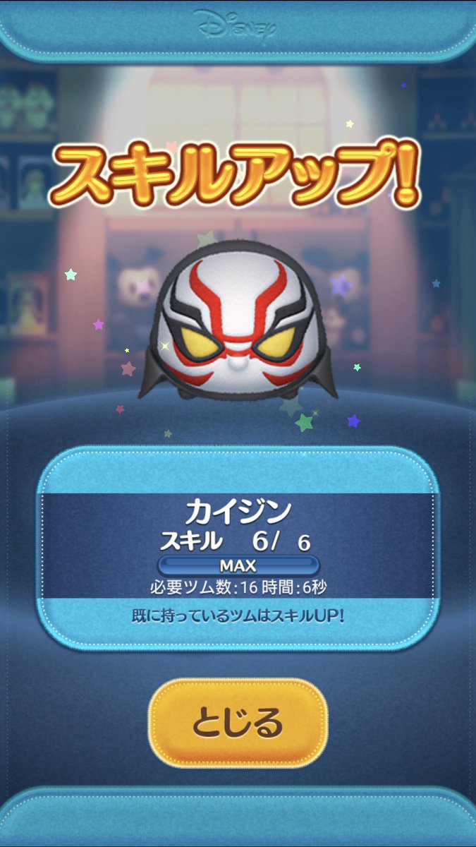 ツムツムは11月の第２弾新ツム、カイジンとベルウェザー副市長が来たので、必要最小コイン数177万コイン＋プレチケ２枚（183万コイン）で完売した。ベル ウェザー副市長は常駐になるようだ。またコインを稼ぎ直していこう。