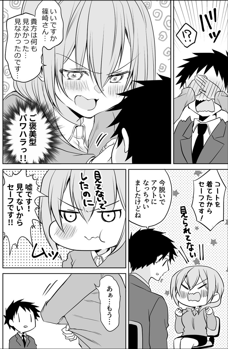 寒い寒い…(2/2)
#うちの会社の小さい先輩の話 #再掲 