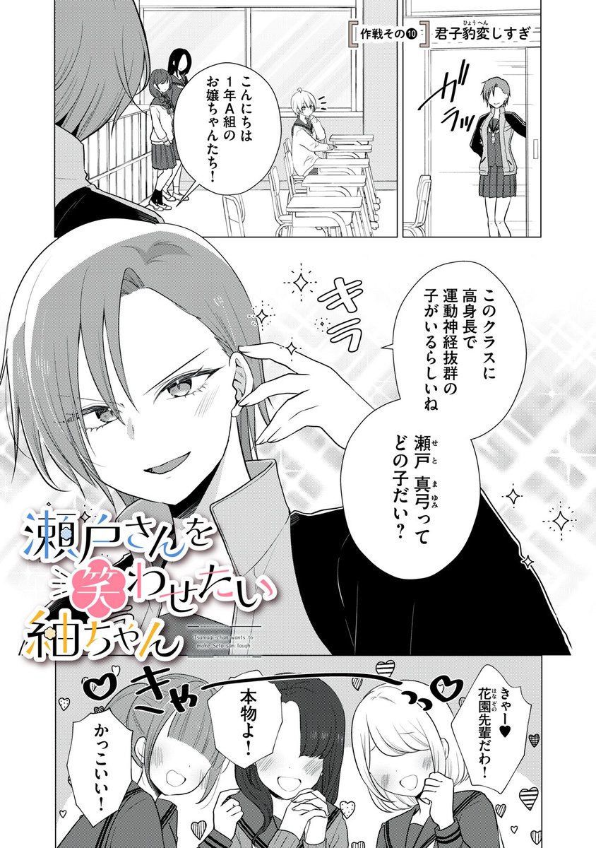 『瀬戸さんを笑わせたい紬ちゃん』無料話の続きはこちら!
有望株を、勧誘!!
しかし、頑なすぎる! 頑なすぎる…?
↓作戦その10 君子豹変しすぎ↓
https://t.co/6O2Mr9UJmI
#モーニングツー
#せとつむ