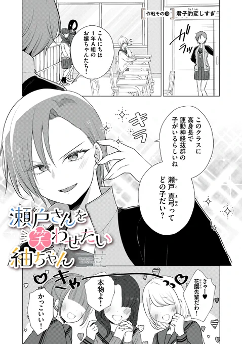 『瀬戸さんを笑わせたい紬ちゃん』無料話の続きはこちら!

有望株を、勧誘!!
しかし、頑なすぎる! 頑なすぎる…?

↓作戦その10 君子豹変しすぎ↓
https://t.co/6O2Mr9UJmI

#モーニングツー
#せとつむ 
