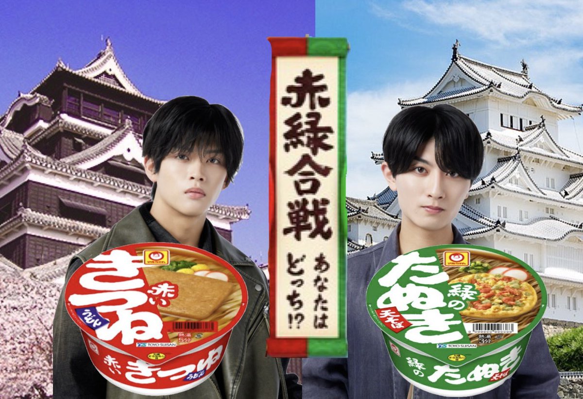 negi_asupara_7m's tweet photo. 赤いりんねと緑のかつき語呂良すぎる！いつか赤いきつねと緑のたぬきのCMやってほしいよ〜。侍には、紺の(今野)たいきもいるし。
雑コラ失礼 https://t.co/u0cNkuOiRZ