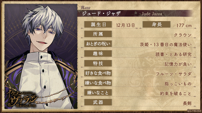 イケメンヴィラン イケヴィラ ジュード・ジャザ ぬいぐるみ DMM ⌛予告⌛ #ジュード・ジャザのとある1日 では ランキング特典もぜ～ん