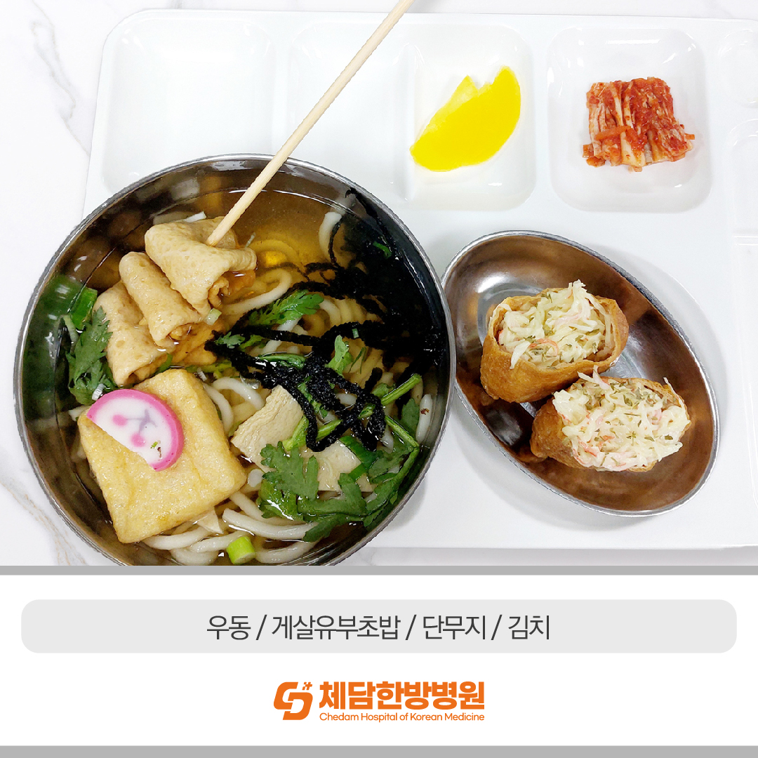 #부산 #덕천동 #체담한방병원   
10월  체담한방병원 #입원병동    
중식을 공개합니다🧡           

저희 체담한방병원은      
#직영식당 운영으로      
급식의 질을 높였습니다.          
환자분들의 빠른 쾌유를 바랍니다.       

chedam.com 
051-753-1500