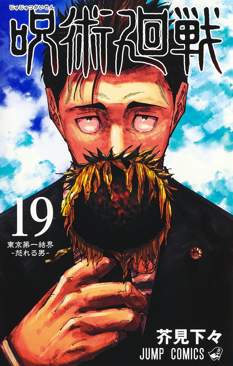 書影カウントアップ！】 #呪術廻戦 コミックス29巻＆最終30巻は12月25